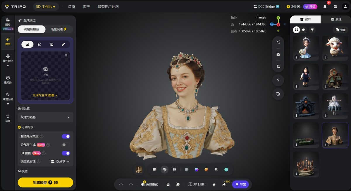 Espace de travail 3D de Tripo AI : un buste de personnage généré par IA et une bibliothèque d'assets sur la droite